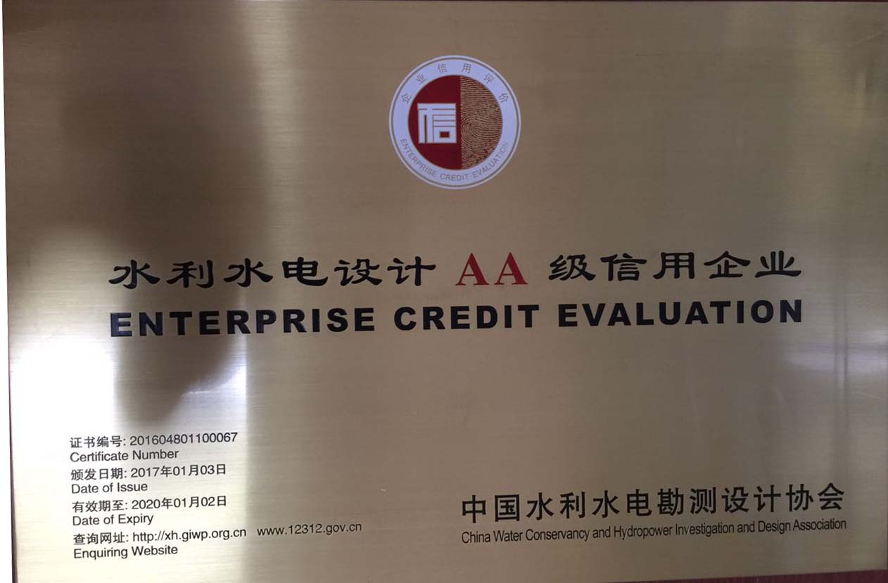 我院榮獲水利水電設計AA級信用企業